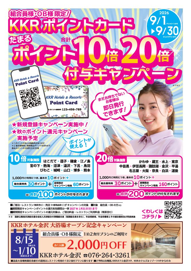 9月もお得 2026-08-07 232211.jpg