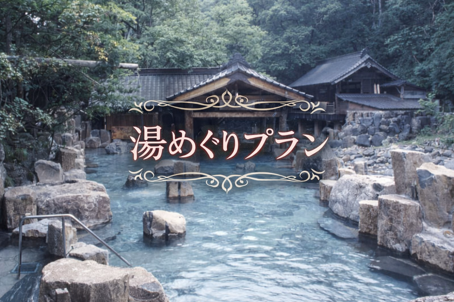 宝川
