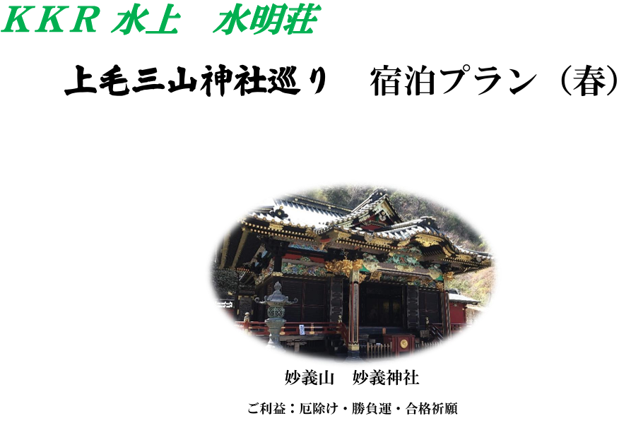 上毛三山神社めぐり