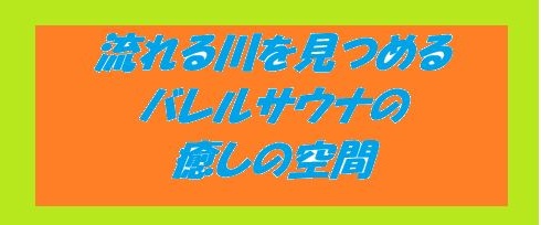 バレルサウナ