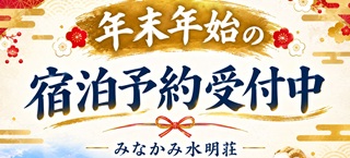 年末年始受付