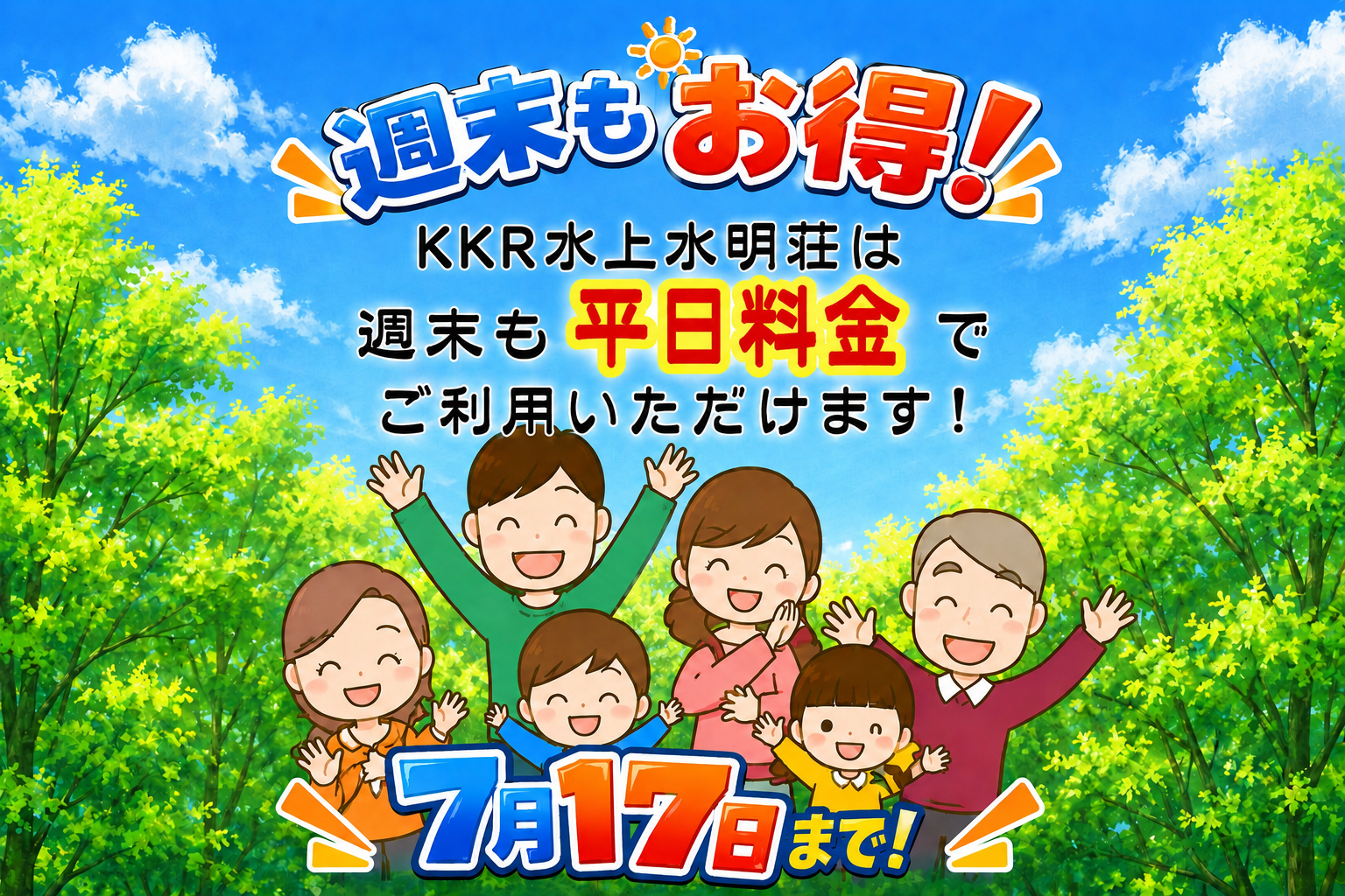お得情報