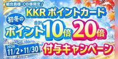 ﾎﾟｲﾝﾄキャンペーン