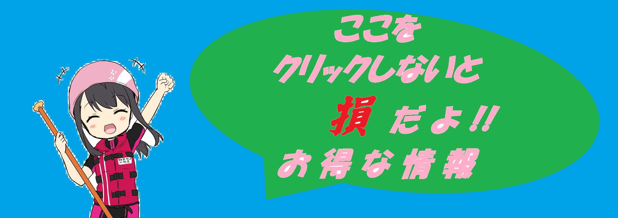 お得情報