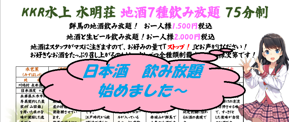 日本酒飲み放題
