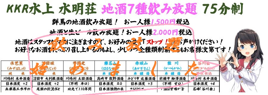 日本酒飲み放題